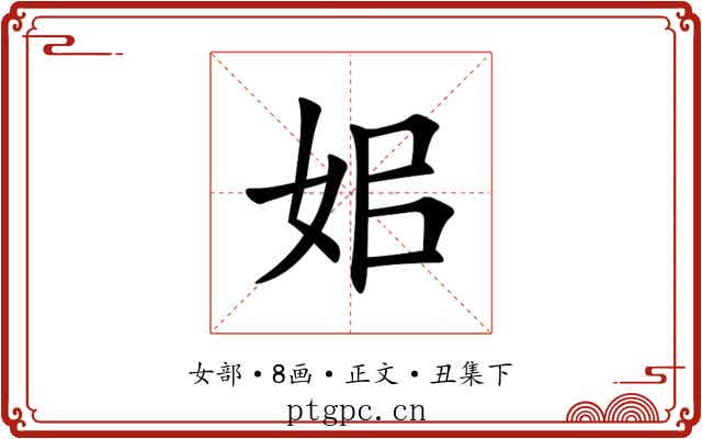 㚶