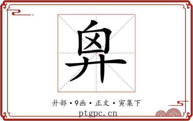 𢍄