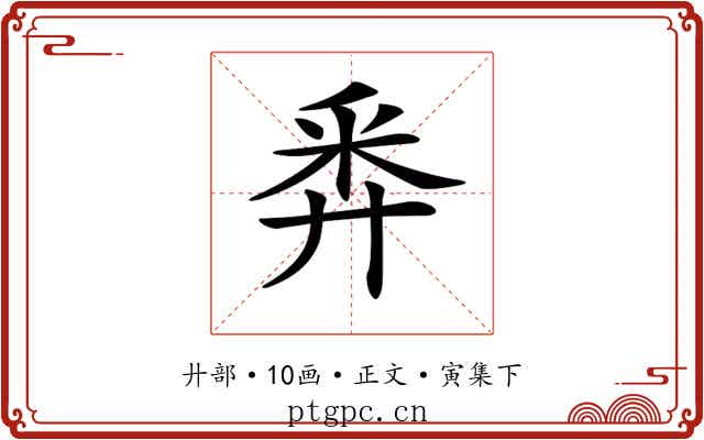 𢍏