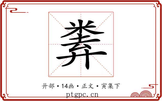𢍨