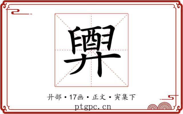 𢍲