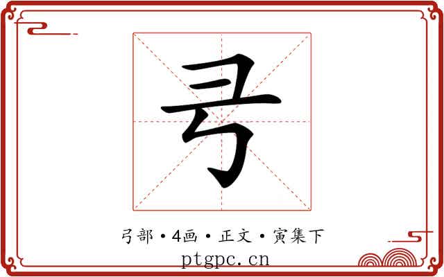 𢎝