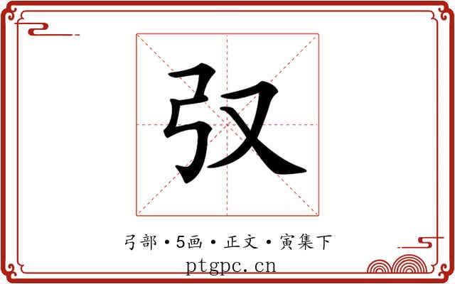 𢎤