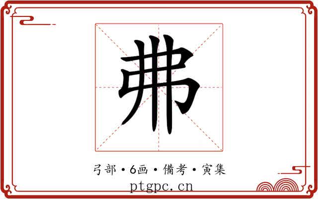 𢎵