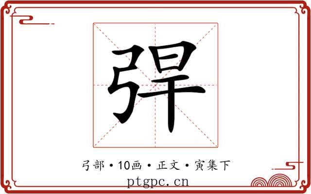 𢏥