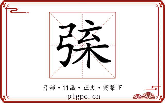 𢏲