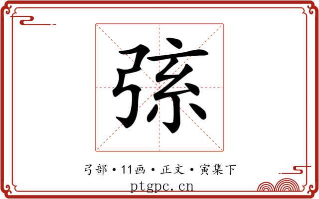 𢏸