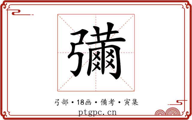 𢐶