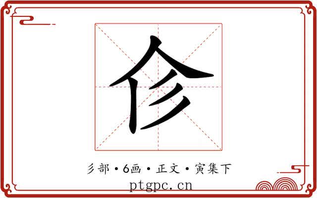 𢒃