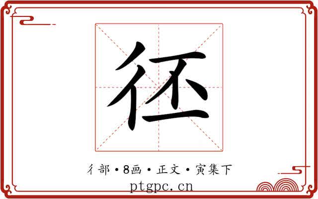 𢓖
