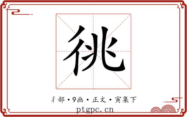 𢓝