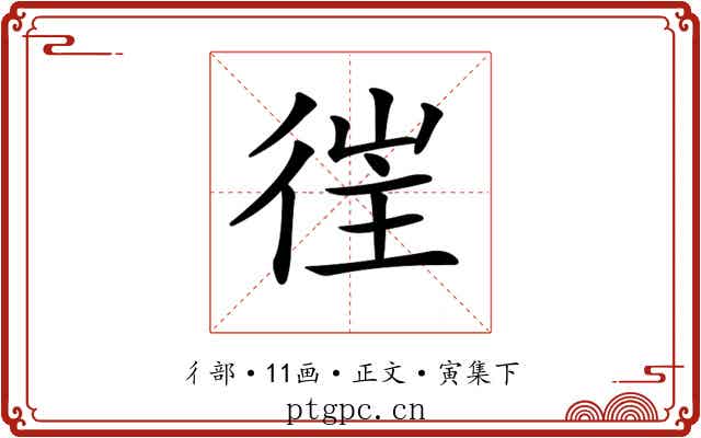 𢔎