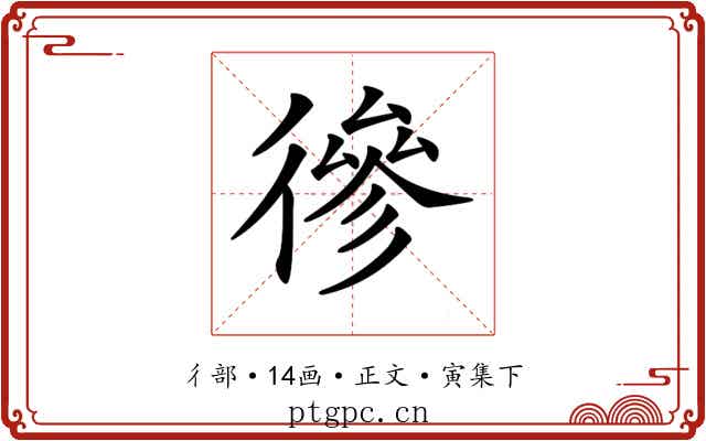 𢕕