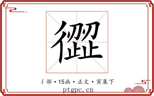𢕬