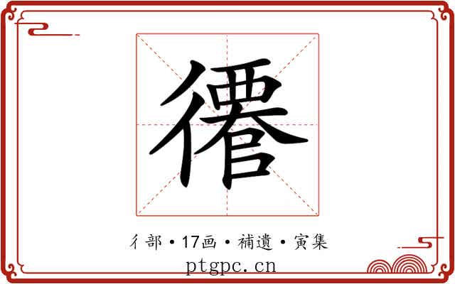 𢖎