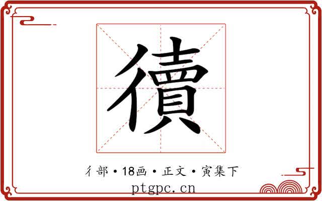 𢖏