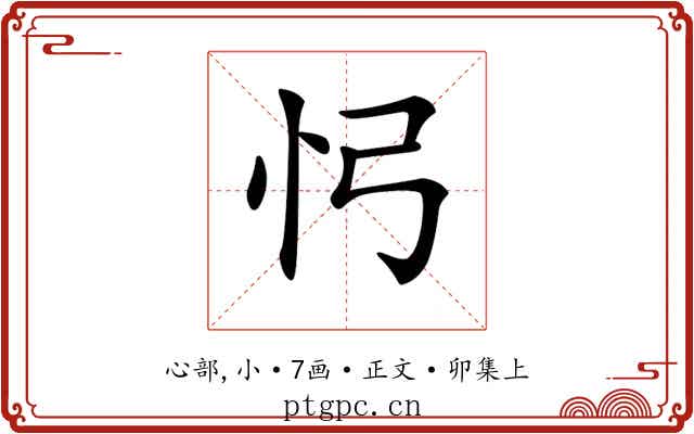 𢖸