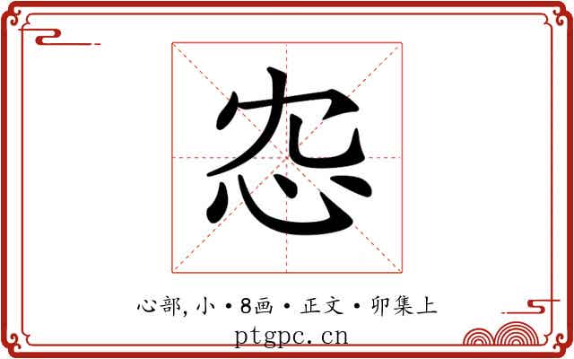 𢗐