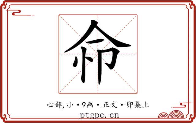 𢘈
