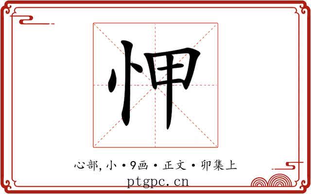 𢘉