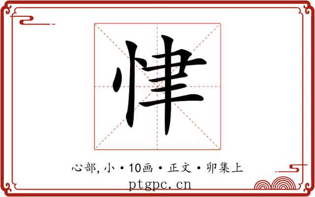 𢘶