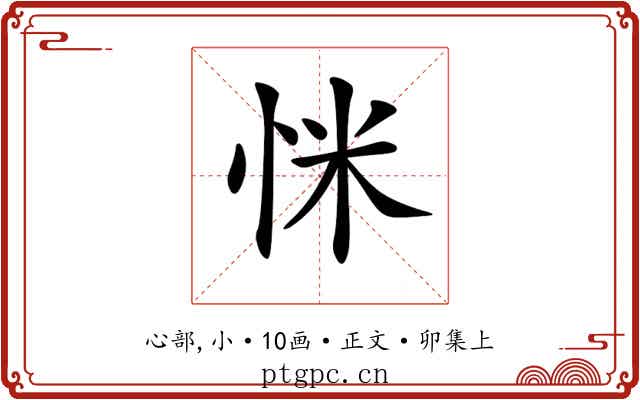 𢘺