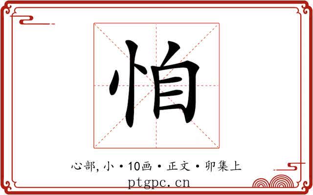 𢙆