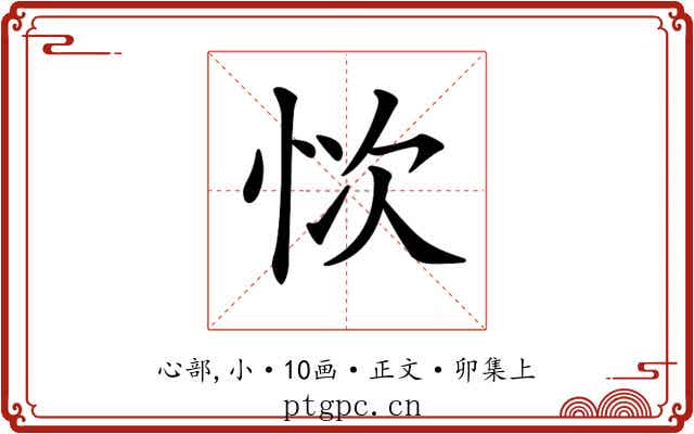 𢙊