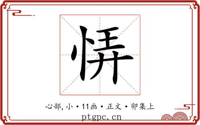 𢙱