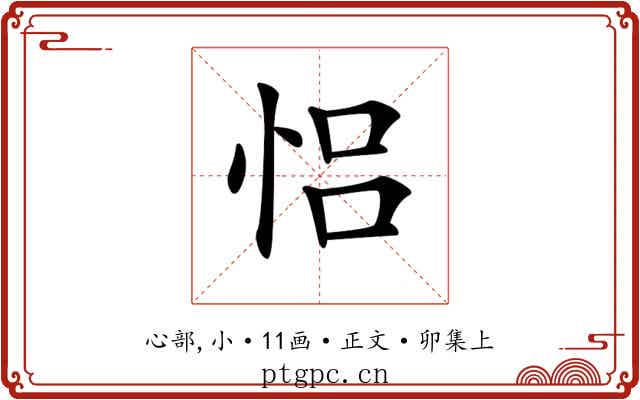 𢙲