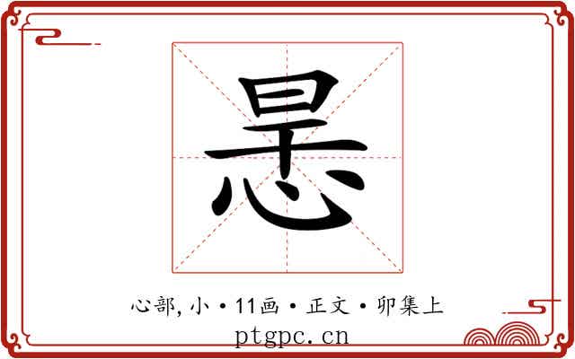 𢙶