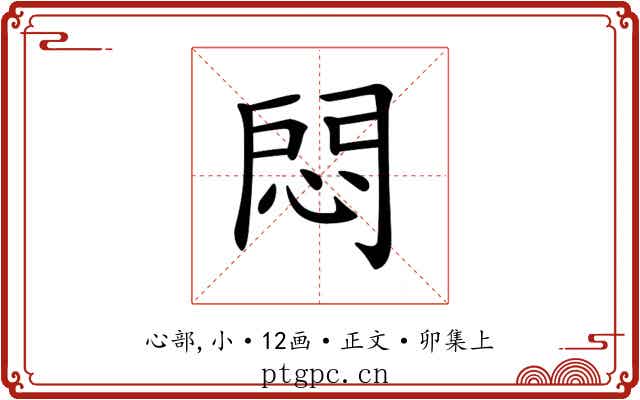 𢛀
