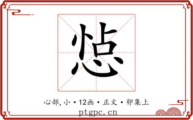 𢛈