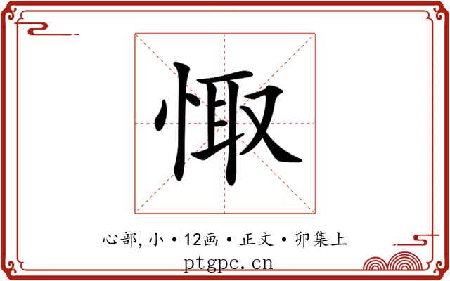 𢛏