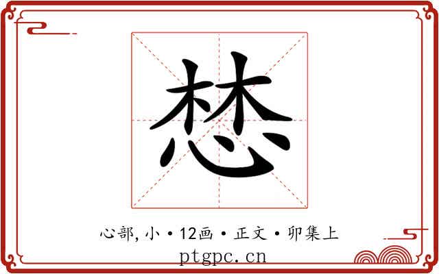 𢛓