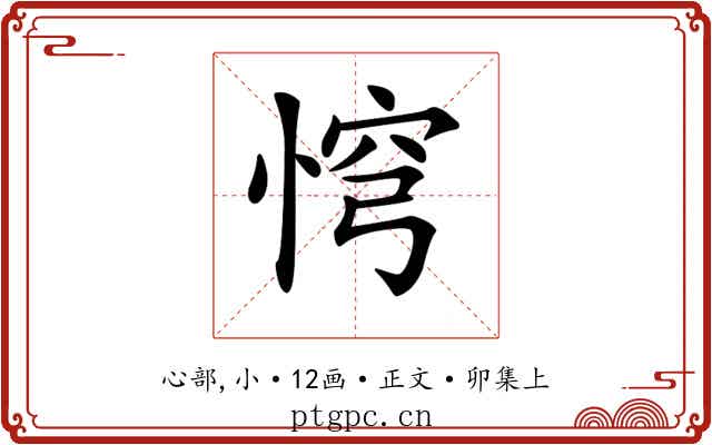 𢛙