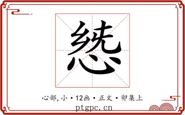 𢛭