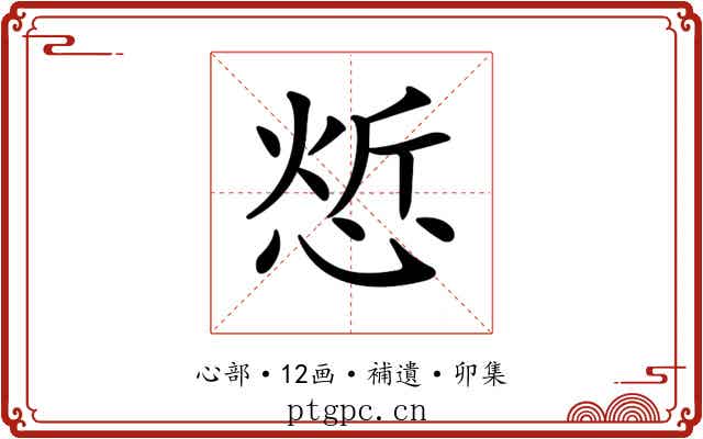 𢜦