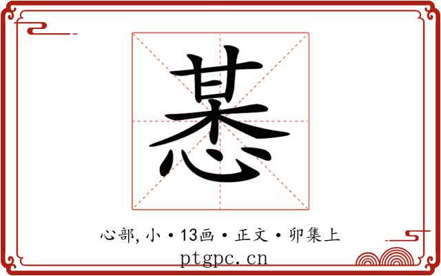 𢜯