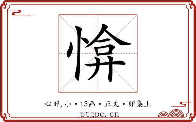 𢜰