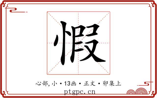 𢝄