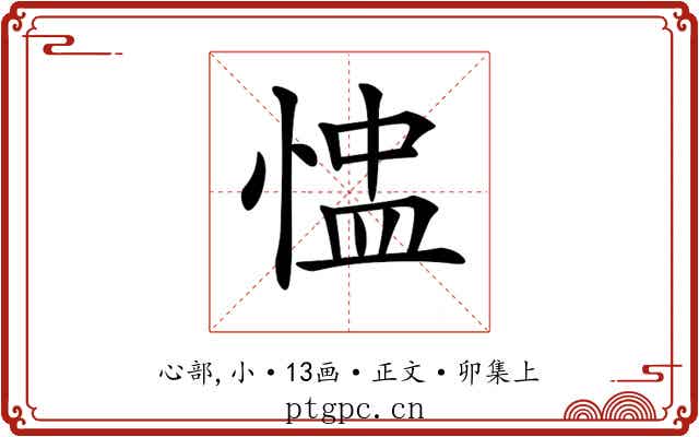 𢝈