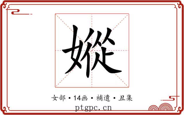 㜡