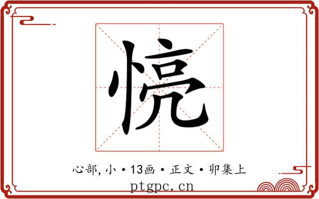 𢝋