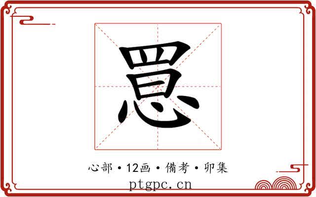 𢝮