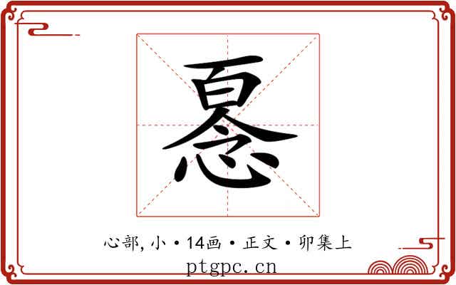 𢞘