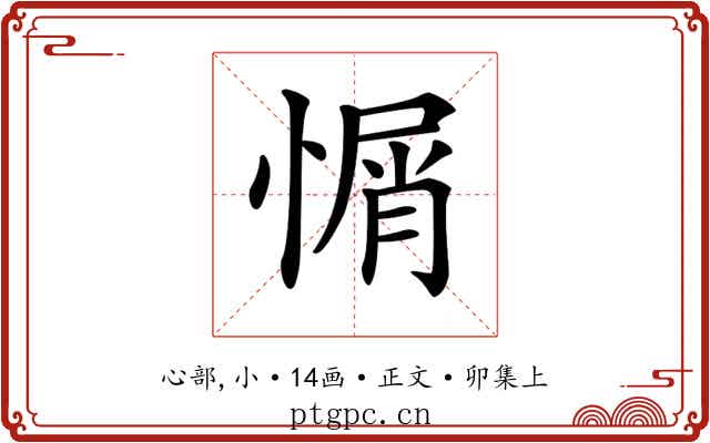 𢞜