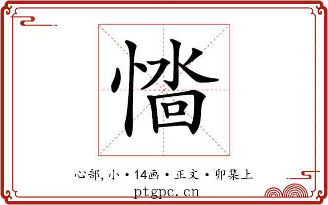 𢞮