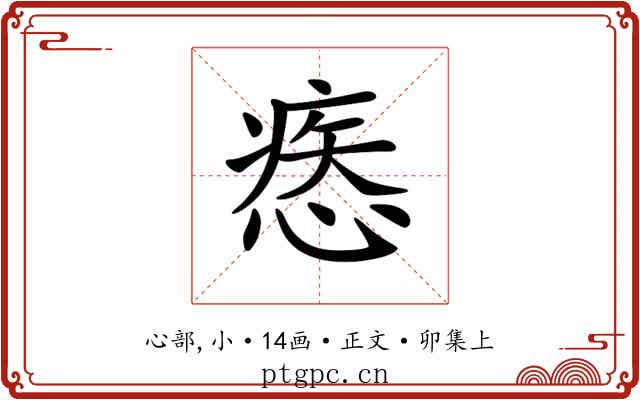 𢞱