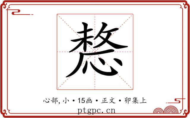 𢟤